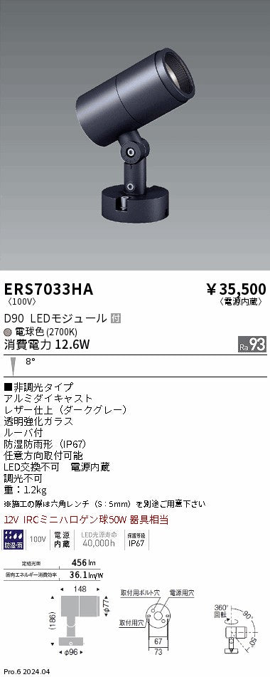 遠藤照明（ENDO）屋外灯 ERS7033HA