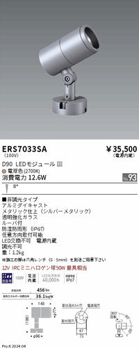 遠藤照明（ENDO）屋外灯 ERS7033SA