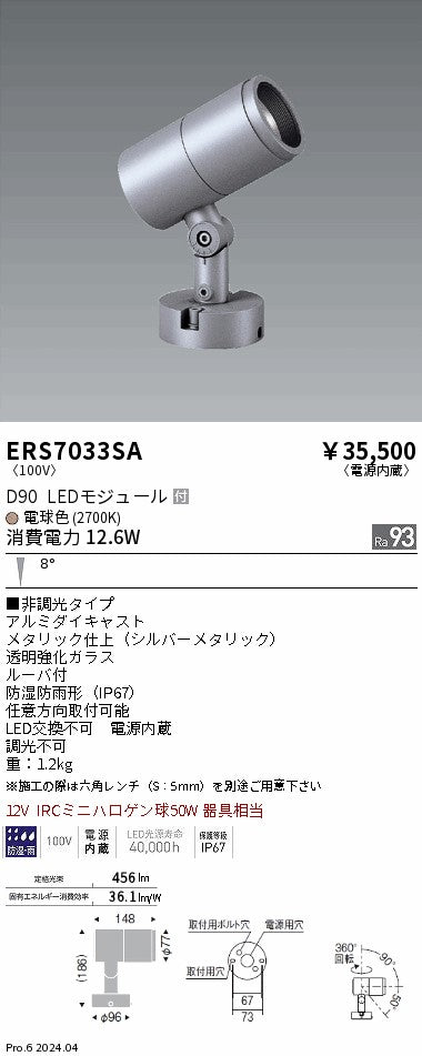 遠藤照明（ENDO）屋外灯 ERS7033SA
