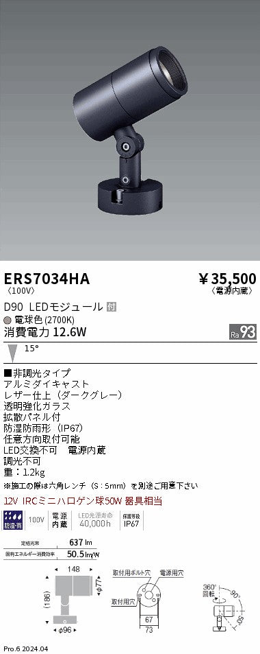 遠藤照明（ENDO）屋外灯 ERS7034HA