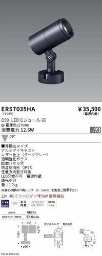 遠藤照明（ENDO）屋外灯 ERS7035HA
