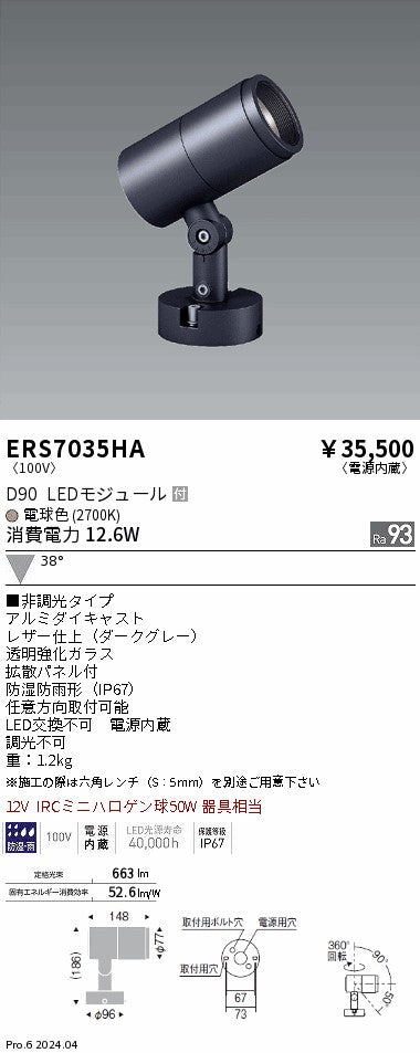 遠藤照明（ENDO）屋外灯 ERS7035HA