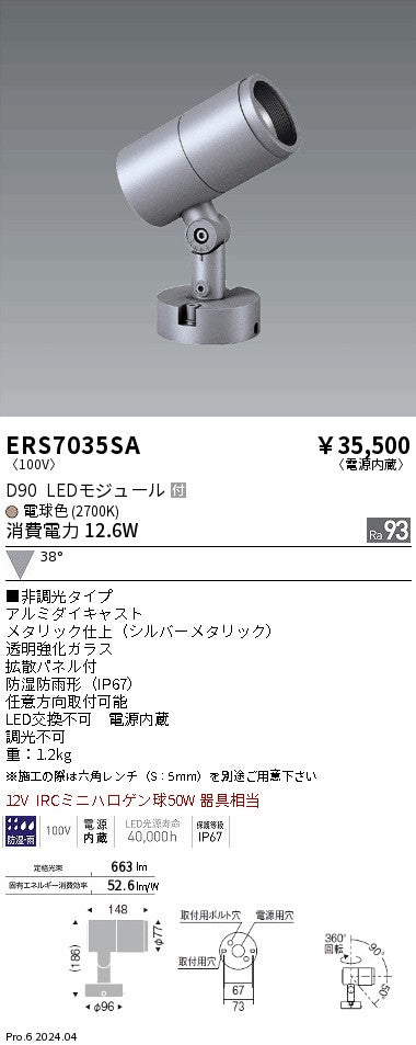 遠藤照明（ENDO）屋外灯 ERS7035SA