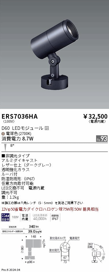 遠藤照明（ENDO）屋外灯 ERS7036HA