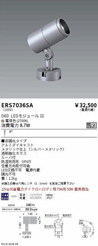 遠藤照明（ENDO）屋外灯 ERS7036SA