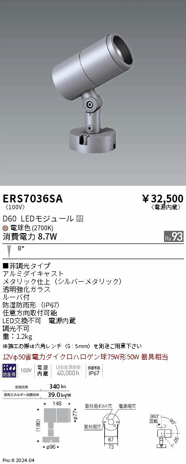 遠藤照明（ENDO）屋外灯 ERS7036SA