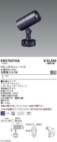 遠藤照明（ENDO）屋外灯 ERS7037HA