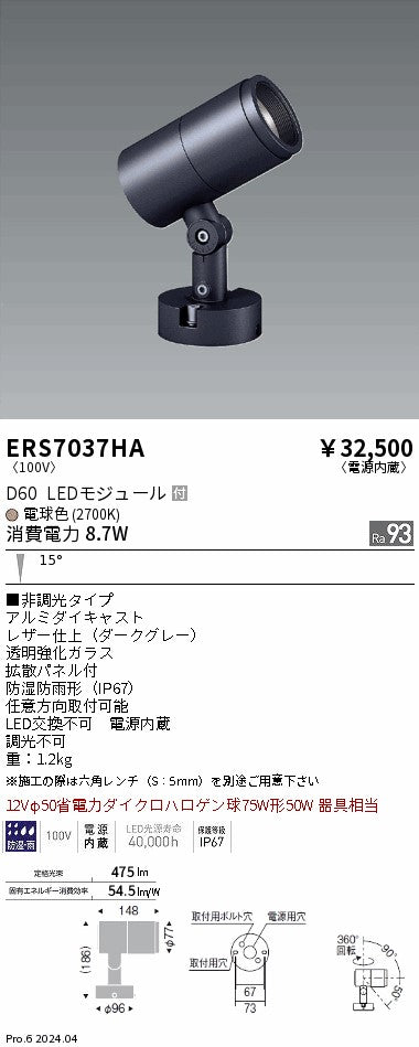 遠藤照明（ENDO）屋外灯 ERS7037HA