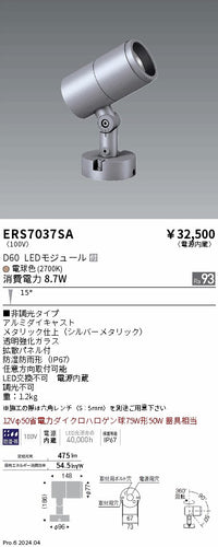遠藤照明（ENDO）屋外灯 ERS7037SA