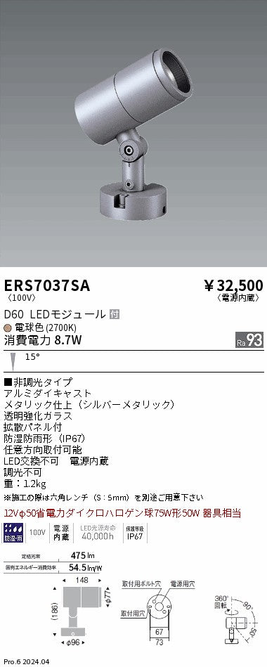 遠藤照明（ENDO）屋外灯 ERS7037SA