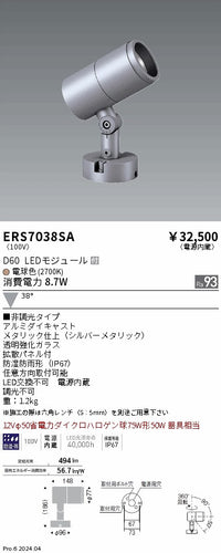 遠藤照明（ENDO）屋外灯 ERS7038SA