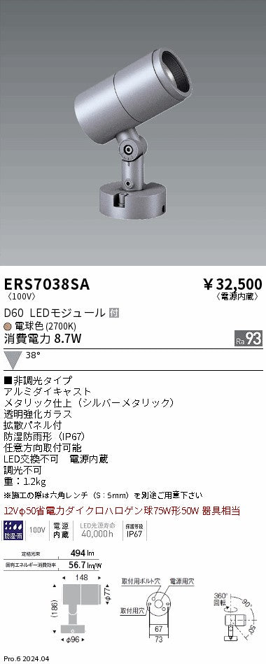 遠藤照明（ENDO）屋外灯 ERS7038SA