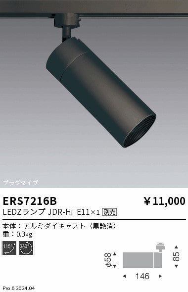 遠藤照明のスポットライト通販は照明器具と住まいのこしなか