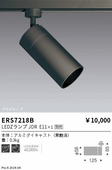 遠藤照明のスポットライト通販は照明器具と住まいのこしなか
