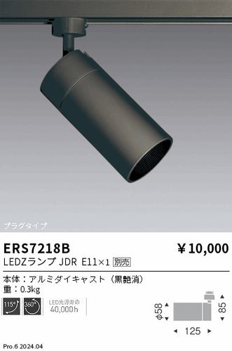 遠藤照明のスポットライト通販は照明器具と住まいのこしなか