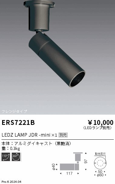 遠藤照明のスポットライト通販は照明器具と住まいのこしなか