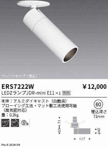 遠藤照明のスポットライト通販は照明器具と住まいのこしなか