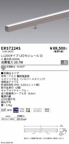 遠藤照明（ENDO）屋外灯 ERS7224S