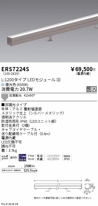 遠藤照明（ENDO）屋外灯 ERS7224S