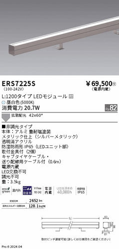 遠藤照明（ENDO）屋外灯 ERS7225S