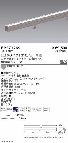 遠藤照明（ENDO）屋外灯 ERS7226S