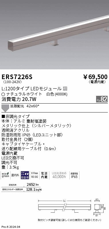 遠藤照明（ENDO）屋外灯 ERS7226S