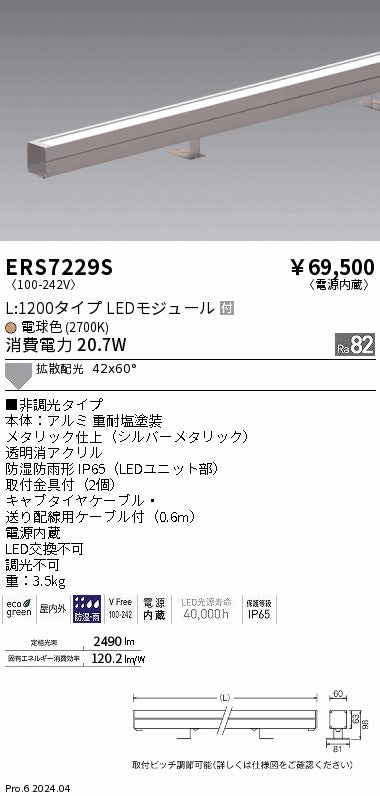 遠藤照明（ENDO）屋外灯 ERS7229S