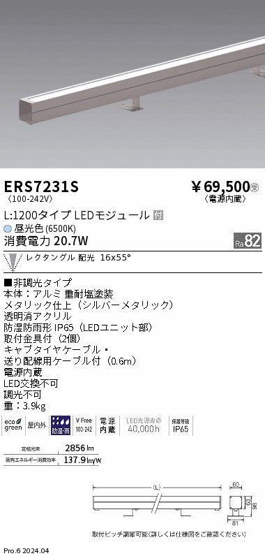 遠藤照明（ENDO）屋外灯 ERS7231S