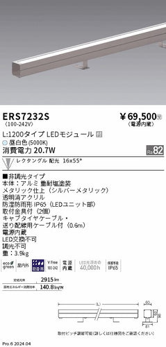 遠藤照明（ENDO）屋外灯 ERS7232S
