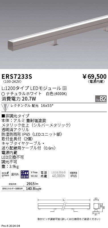 遠藤照明（ENDO）屋外灯 ERS7233S