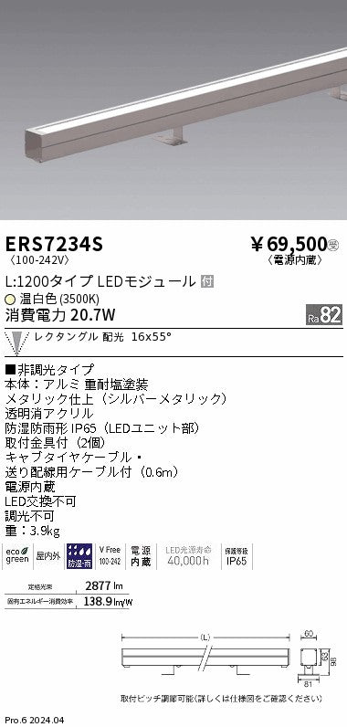 遠藤照明（ENDO）屋外灯 ERS7234S
