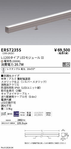 遠藤照明（ENDO）屋外灯 ERS7235S