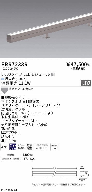 遠藤照明（ENDO）屋外灯 ERS7238S