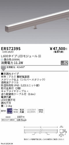 遠藤照明（ENDO）屋外灯 ERS7239S