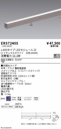 遠藤照明（ENDO）屋外灯 ERS7240S