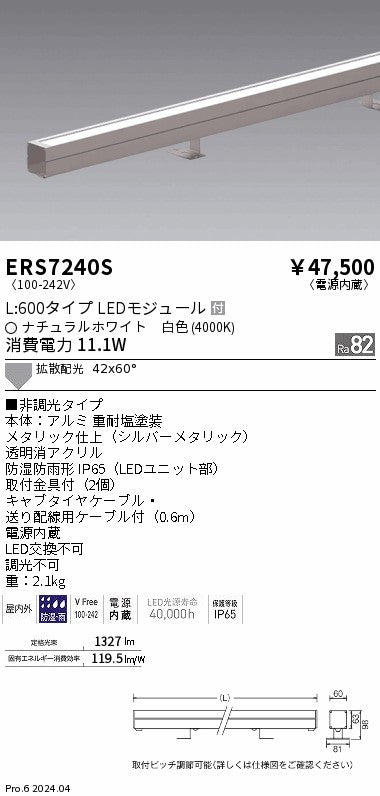 遠藤照明（ENDO）屋外灯 ERS7240S