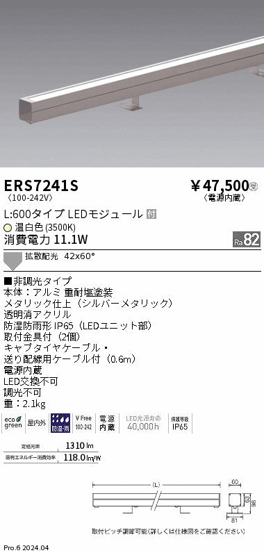 遠藤照明（ENDO）屋外灯 ERS7241S