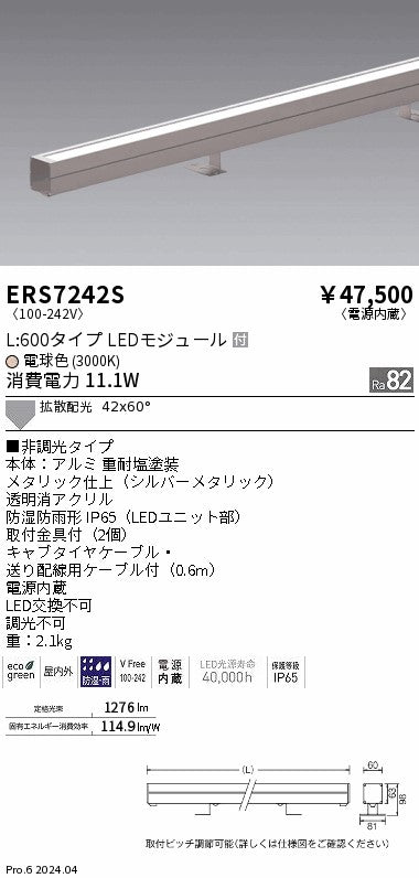 遠藤照明（ENDO）屋外灯 ERS7242S