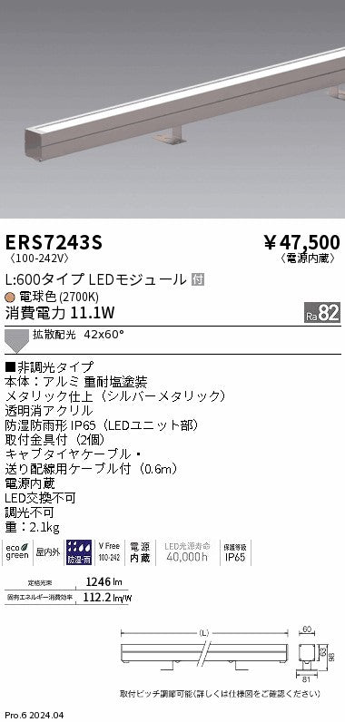 遠藤照明（ENDO）屋外灯 ERS7243S