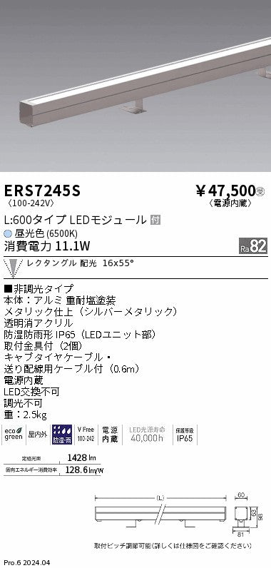 遠藤照明（ENDO）屋外灯 ERS7245S