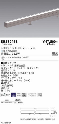 遠藤照明（ENDO）屋外灯 ERS7246S