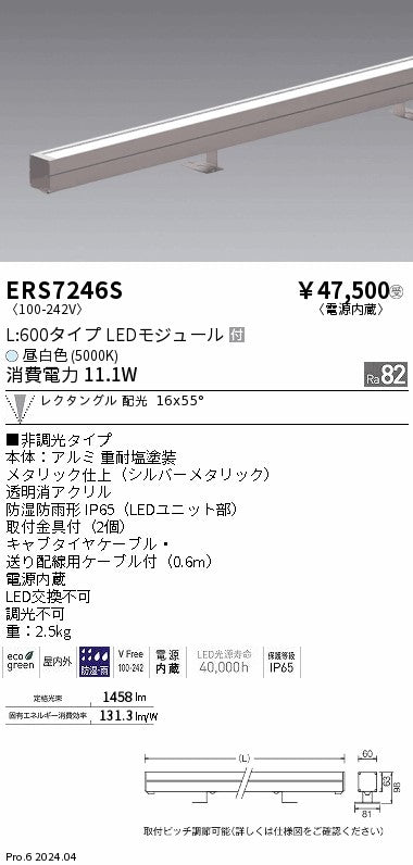 遠藤照明（ENDO）屋外灯 ERS7246S