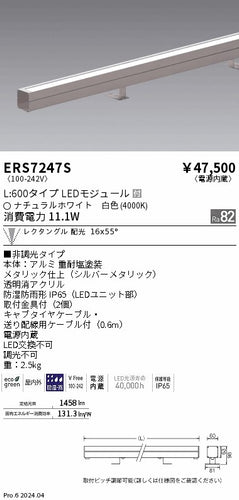 遠藤照明（ENDO）屋外灯 ERS7247S