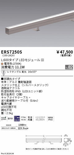 遠藤照明（ENDO）屋外灯 ERS7250S