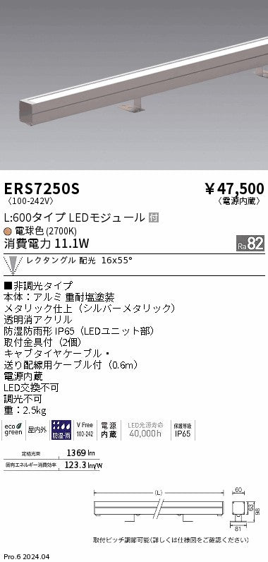 遠藤照明（ENDO）屋外灯 ERS7250S