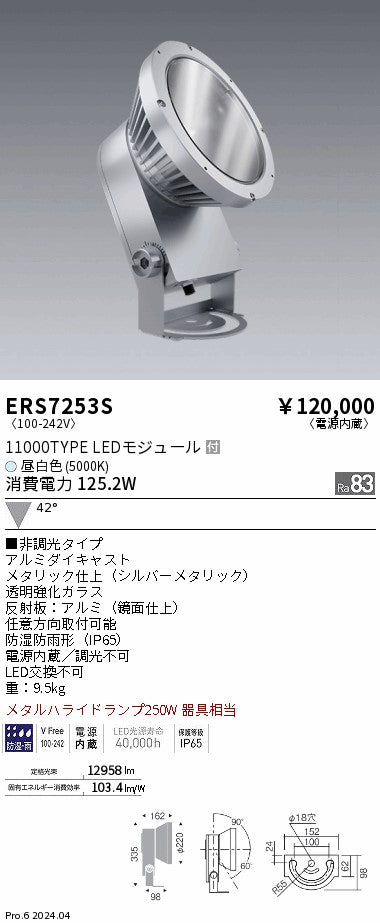 遠藤照明（ENDO）屋外灯 ERS7253S