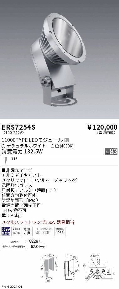遠藤照明（ENDO）屋外灯 ERS7254S