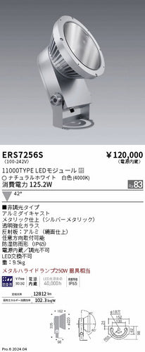 遠藤照明（ENDO）屋外灯 ERS7256S
