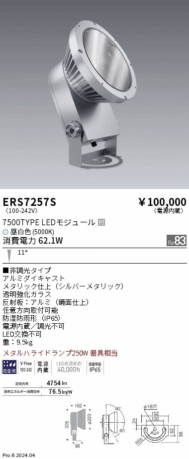 遠藤照明（ENDO）屋外灯 ERS7257S