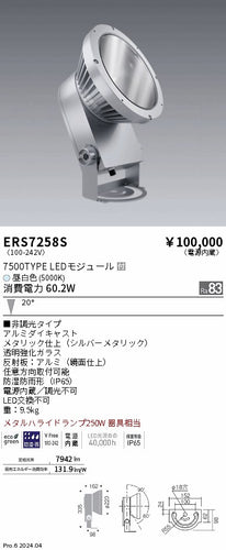 遠藤照明（ENDO）屋外灯 ERS7258S